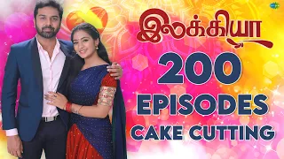 Ilakkiya 200th Episode Cake Cutting Celebration | Hima Bindhu | Nandan | Sushma Nair | Priya Prince