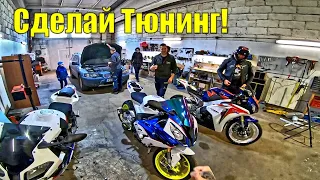 Тюнинг и Защита на BMW s1000rr | Готовим МОТОЦИКЛ к Сезону