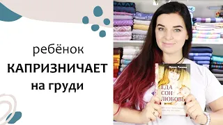 ПОВЕДЕНИЕ РЕБЁНКА у груди. Грудное вскармливание. Выпуск 89