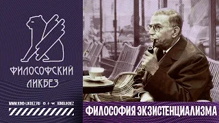 #ФИЛОСОФИЯ : Философия экзистенциализма