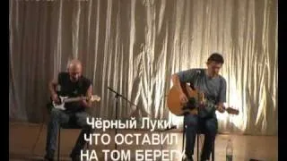 Лукич на концерте памяти А. Башлачёва в Воронеже.