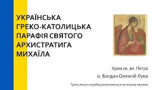 Неділя 27-ма по Зісланні Святого Духа. Свв. Праотців.