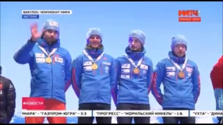 Позор!!!!!!!Перепутали гимн России на чемпионате мира по биатлону