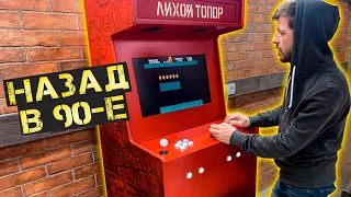 Do-It-Yourself Arcade Machine