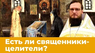 Есть ли священники-целители? Священник Антоний Русакевич