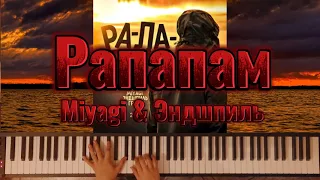 Рапапам - Miyagi & Эндшпиль | На фортепиано | Arranged by Agàte