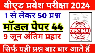 UP BED ENTRANCE EXAM PREPARATION 2024 || UP BED PREVIOUS YEAR QUESTION || UP BED GK PRACTICE SET 44