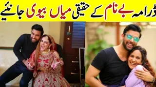 Benaam Drama Actors Real Life |New Drama Benaam ke Real Life Partner | Episode 1 3 5 7