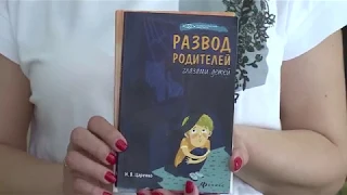 Как помочь ребенку пережить развод родителей