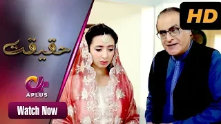 Pakistani Drama| Badla - Haqeeqat | Aplus | Komal Aziz Khan, Jahanzeb Khan, Mehmood Aslam | CK1