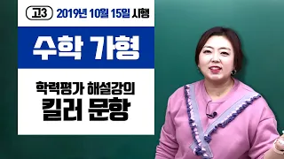 [이주영] 2020학년도 10월 모의고사 고3 수학(가) 해설강의_킬러 문항