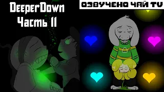 Deeper Down RUS Часть 11 (Комикс Undertale dub)