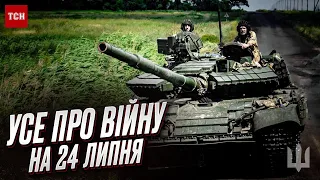 ❗🔥 Звірячі обстріли, гарячий фронт, втрати ворога: найголовніше про війну на 24 липня