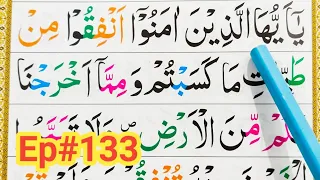 Ep#133 Learn Quran - Surah Al-Baqarah Word by Word | Surah Baqarah HD Arabic Text