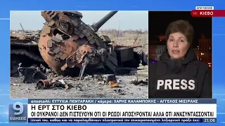 Ρεπορτάζ εν μέσω ρουκετών: Ουκρανοί στρατιώτες φυγαδεύουν σε καταφύγιο την αποστολή της ΕΡΤ | 29/03