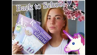 Back to School 2019 ♥/ 10 класс