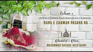 RANG E CHAMAN PASAND NA | Kalaam e Ustad e Zaman Shahenshah e Sukhan