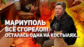 Мариуполь потеряла все и всех!!!Женщина с сильным духом!