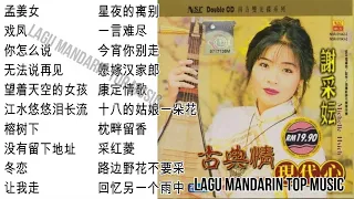 20 Lagu Mandarin masa lalu Xie cai yun 谢采妘的热门歌曲