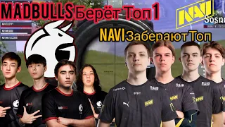 MADBULLS и NAVI берут топ 1