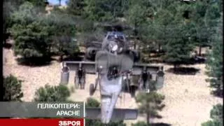 AH-64 Apache - основний бойовий гелікоптер ...