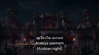 Aladdin 2019 - Arabian Nights (Tamil) Subs & Trans