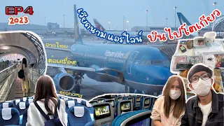 VLOG JAPAN | บินต่อเครื่องไปญี่ปุ่น ด้วยVietnam Airlines ประหยัดหมื่นกว่า✈️🇯🇵 (EP4)