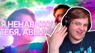 Пятёрка Смотрит: erlish x HeyTed x rew1nder - АВЕНИТ! | ft. 5opka and Мальчик из Интернетов