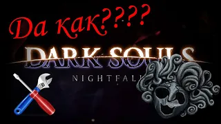 Как установить Dark Souls: Nightfall