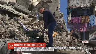 Уже 20 людей загинули унаслідок потужнішого землетрусу в Албанії