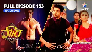 FULL EPISODE-153 || Geet Hui Sabse Parayi | Maan Ka Arrogant Behaviour | गीत हुई सबसे पराई