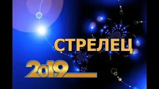 Гороскоп Стрельца на 2019 год - Режим экономии