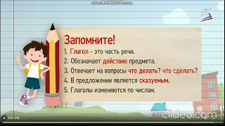 "Что такое глаголы?" Русский язык 2 класс Школа России