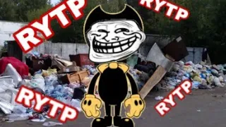 Bendy and the ink machine / RYTP. Бенди и чернильная помойка.