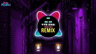 Da Da Da 越南鼓 (Cover Remix Tiktok 2024) 芊芊龙 - Da Da Da (甜妹版) Full || Hot Tiktok Douyin China DJ抖音版