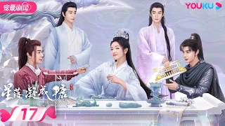 ENGSUB【FULL】星落凝成糖 The Starry Love EP17 | 清冷神君陈星旭💓腹黑公主李兰迪邂逅命定情缘 | 陈星旭/李兰迪/陈牧驰 | 古装爱情 | 优酷 | YOUKU