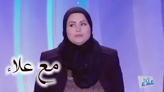 مع علاء تسب في رجلها و تهين فيه و تضرب في أمو و تحب ترجعلو