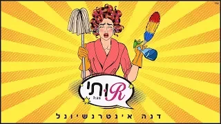 Dana International - Ruti - דנה אינטרנשיונל - רותי (Prod. by Ori-O)