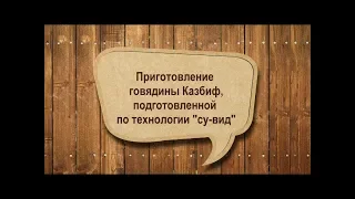 4. Жарка СТЕЙКОВ после «СУ-ВИД» . Топ-блэйд, глазной мускул, межреберные стрипсы / Илья Лазерсон