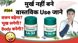 Liv 52 ds kis kaam aati hai | Liv 52 uses in hindi | Liv 52 kis kaam aati hai