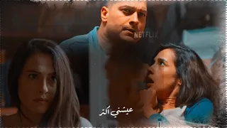 عيشني اكتر _ جنات | نيسان ♡هاكان | Hakan ve Nisan |  المحافظ | The Protector