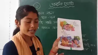 Class - Ankur ll অমলোঁ  অহা ll ছৰা ১ আৰু ২ ll