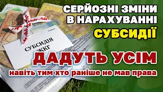 Субсидію дадуть усім: з боргами ЖКП, з декількома домівками і навіть тим хто за кордоном.