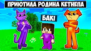 🇺🇦 МЕНЕ ПРИЮТИЛА РОДИНА КЕТНЕПА У МАЙНКРАФТ! БАКІ CATNAP FAMILY MINECRAFT