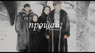 pevensie family | прощай