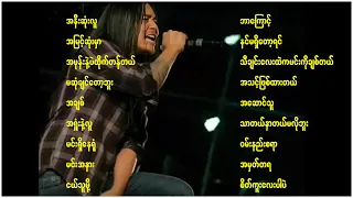 ဝနသီချင်းကောင်းများ