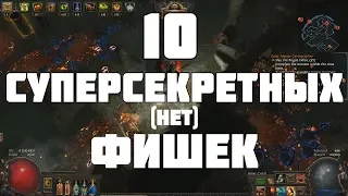 Быстрая прокачка [Path of Exile]