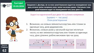 Знайомимось із задачами на рух двох тіл у різних напрямках: знаходимо час руху 4 клас Скворцова