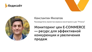 Мониторинг цен E-COMMERCE — ресурс﻿ для эффективной конкуренции и увеличения продаж