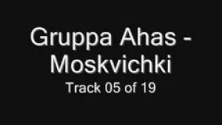 Gruppa Ahas - Moskvichki (Группа Ахас - Москвички) Chastushki Частушки